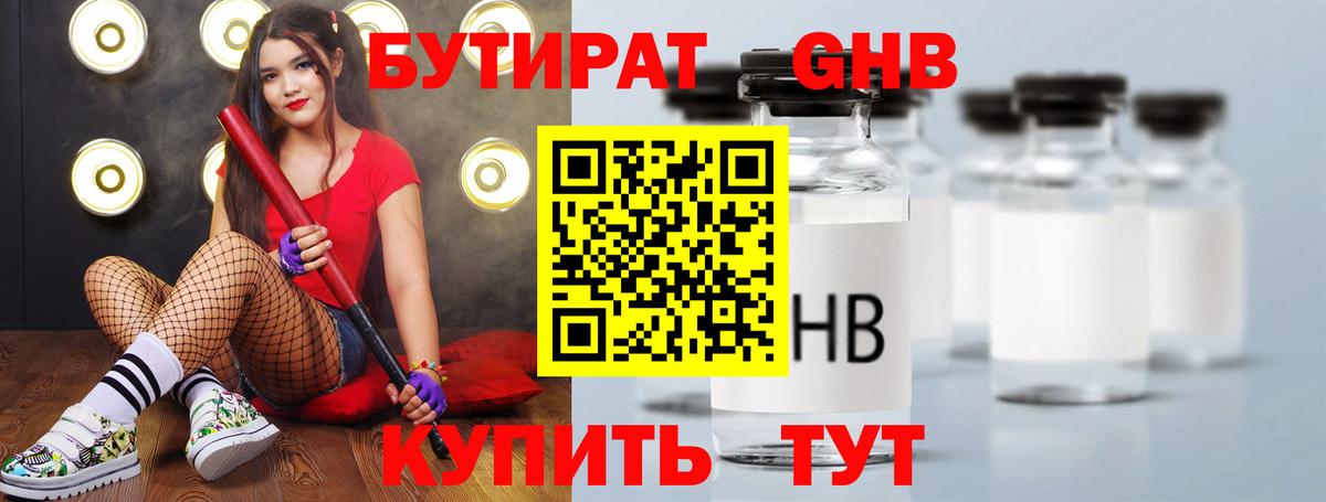 Бутират 99%  БУТИРАТ  Избербаш  Вход с VPN 