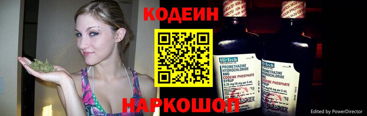 Кодеин напиток Lean (лин) Избербаш