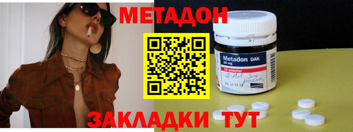 МЕТАДОН мёд Избербаш
